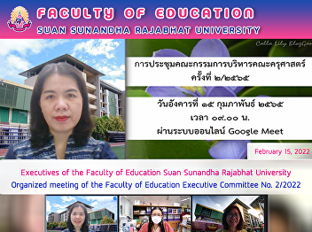 Executives of the Faculty of Education
Suan Sunandha Rajabhat University
Organized meeting of the Faculty of
Education Executive Committee No. 2/2022