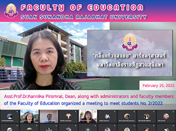 Asst.Prof.Dr.Kannika Piromrat, Dean,
along with administrators and faculty
members of the Faculty of Education
organized a meeting to meet students No.
2/2022