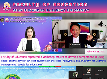 Faculty of Education organized a
workshop project to develop competence
in using digital technology for 4th year
students on the topic 