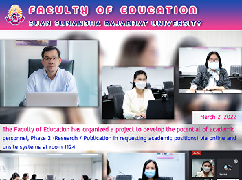 The Faculty of Education has organized a
project to develop the potential of
academic personnel, Phase 2 (Research /
Publication in requesting academic
positions) via online and onsite systems
at room 1124.