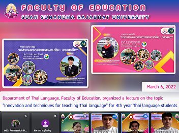 Department of Thai Language, Faculty of
Education, organized a lecture on the
topic “Innovation and techniques for
teaching Thai language” for 4th year
Thai language students