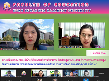 คณบดีและรองคณบดีฝ่ายวิจัยและบริการวิชาการ
จัดประชุมหน่วยงานเจ้าภาพร่วมการประชุมวิชาการระดับชาติ
“การนำเสนอผลงานวิจัยของนักศึกษา
สาขาการศึกษา ระดับปริญญาตรี ครั้งที่ 4”
