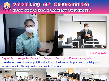 Digital Technology for Education
Program, Faculty of Education organizes
a workshop project on computational
science of education to promote
creativity and innovation skills through
online and onsite formats.
