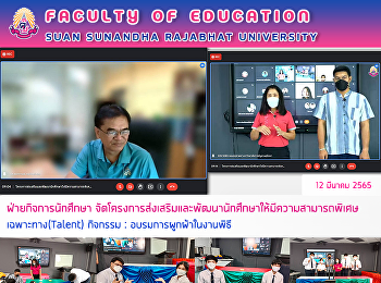 ฝ่ายกิจการนักศึกษา
จัดโครงการส่งเสริมและพัฒนานักศึกษาให้มีความสามารถพิเศษเฉพาะทาง(Talent)
กิจกรรม : อบรมการผูกผ้าในงานพิธี