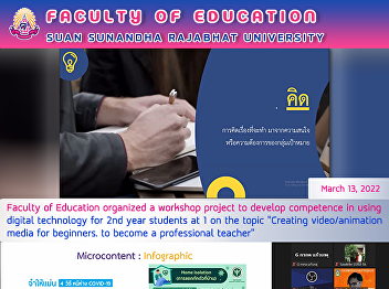Faculty of Education organized a
workshop project to develop competence
in using digital technology for 2nd year
students at 1 on the topic 
