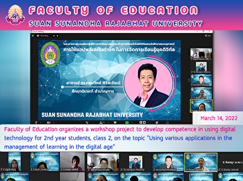 Faculty of Education organizes a
workshop project to develop competence
in using digital technology for 2nd year
students, class 2, on the topic 