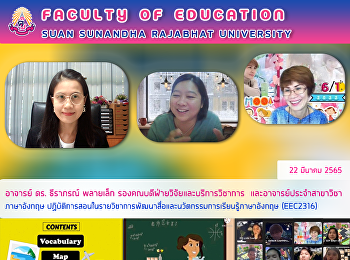 อาจารย์ ดร. ธีราภรณ์ พลายเล็ก
รองคณบดีฝ่ายวิจัยและบริการวิชาการ
และอาจารย์ประจำสาขาวิชาภาษาอังกฤษ
ปฏิบัติการสอนในรายวิชาการพัฒนาสื่อและนวัตกรรมการเรียนรู้ภาษาอังกฤษ
(EEC2316)