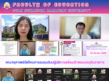 คณะครุศาสตร์จัดโครงการอบรมเชิงปฏิบัติการเตรียมเข้าสอบบรรจุรับราชการ