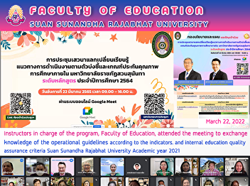 Instructors in charge of the program,
Faculty of Education, attended the
meeting to exchange knowledge of the
operational guidelines according to the
indicators. and internal education
quality assurance criteria Suan Sunandha
Rajabhat University Academic