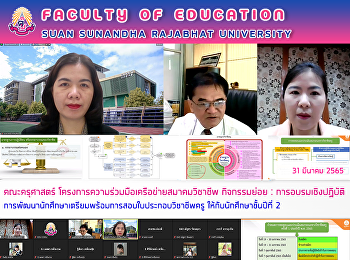 คณะครุศาสตร์
โครงการความร่วมมือเครือข่ายสมาคมวิชาชีพ
กิจกรรมย่อย :
การอบรมเชิงปฏิบัติการพัฒนานักศึกษา
เตรียมพร้อมการสอบใบประกอบวิชาชีพครู
ให้กับนักศึกษาชั้นปีที่ 2