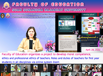 Faculty of Education organizes a project
to develop moral competence, ethics and
professional ethics of teachers. Roles
and duties of teachers for first year
students in all disciplines via online
system Zoom