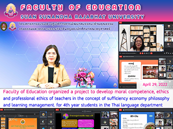 Faculty of Education organized a project
to develop moral competence, ethics and
professional ethics of teachers in the
concept of sufficiency economy
philosophy and learning management. for
4th year students in the Thai language
department