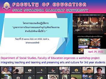 Department of Social Studies, Faculty of
Education organizes a workshop project
“Integrating teaching and learning and
preserving arts and culture for 3rd year
students
