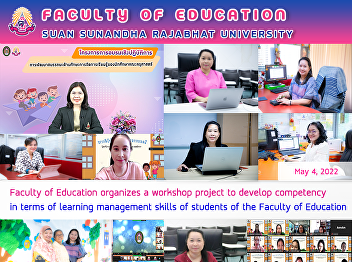 Faculty of Education organizes a
workshop project to develop competency
in terms of learning management skills
of students of the Faculty of Education