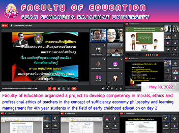 Faculty of Education organized a project
to develop competency in morals, ethics
and professional ethics of teachers in
the concept of sufficiency economy
philosophy and learning management for
4th year students in the field of early
childhood education o