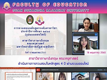 สาขาวิชาภาษาอังกฤษ คณะครุศาสตร์
ดำเนินการการทวนสอบในหลักสูตร 4 ปี