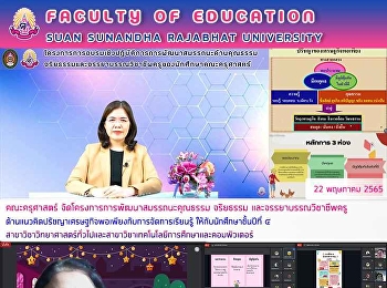 คณะครุศาสตร์
จัดโครงการการพัฒนาสมรรถนะคุณธรรม
จริยธรรม และจรรยาบรรณวิชาชีพครู
ด้านแนวคิดปรัชญาเศรษฐกิจพอเพียง กับ
การจัดการเรียนรู้
ให้กับนักศึกษาชั้นปีที่ ๔
สาขาวิชาวิทยาศาสตร์ทั่วไปและสาขาวิชาเทคโนโลยีการศึกษาและคอมพิวเตอร์