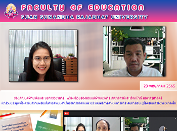 รองคณบดีฝ่ายวิจัยและบริการวิชาการ
พร้อมด้วยรองคณบดีฝ่ายบริหาร
คณาจารย์และเจ้าหน้าที่ คณะครุศาสตร์
เข้าร่วมประชุมเพื่อเตรียมความพร้อมในการดำเนินงานโครงการติดตามและประเมินผลการดำเนินการยกระดับการเรียนรู้โรงเรียนเครือข่ายขนาดเล็ก