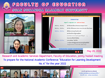 Research and Academic Services
Department, Faculty of Education,
jointly hosted meeting To prepare for
the National Academic Conference
“Education for Learning Development No.
6” for the year 2022