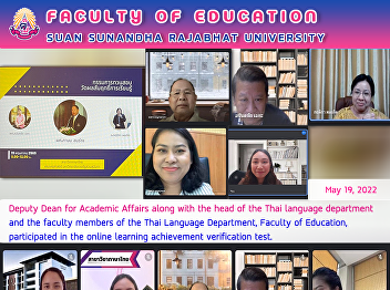 Deputy Dean for Academic Affairs along
with the head of the Thai language
department and the faculty members of
the Thai Language Department, Faculty of
Education, participated in the online
learning achievement verification test.