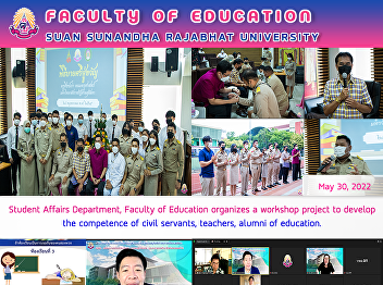 Student Affairs Department, Faculty of
Education organizes a workshop project
to develop the competence of civil
servants, teachers, alumni of education.