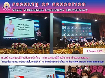 คณบดี รองคณบดีฝ่ายวิชาการ
และรองคณบดีฝ่ายกิจการนักศึกษา
เข้าร่วมการเสวนา
