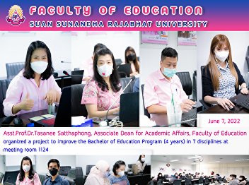 Asst.Prof.Dr.Tasanee Satthaphong,
Associate Dean for Academic Affairs,
Faculty of Education organized a project
to improve the Bachelor of Education
Program (4 years) in 7 disciplines at
meeting room 1124
