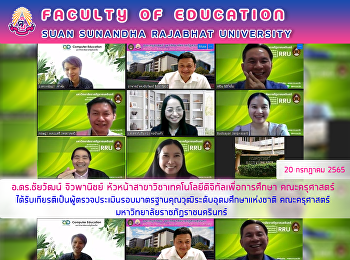 อ.ดร.ชัยวัฒน์ จิวพานิชย์
หัวหน้าสาขาวิชาเทคโนโลยีดิจิทัลเพื่อการศึกษา
คณะครุศาสตร์
ได้รับเกียรติเป็นผู้ตรวจประเมินรอบมาตรฐานคุณวุฒิระดับอุดมศึกษาแห่งชาติ
คณะครุศาสตร์
มหาวิทยาลัยราชภัฏราชนครินทร์