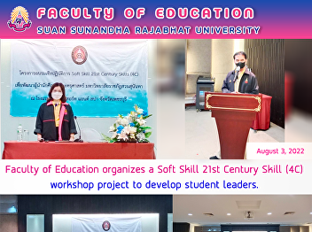 Faculty of Education organizes a Soft
Skill 21st Century Skill (4C) workshop
project to develop student leaders.