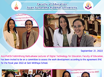 Asst.Prof.Dr.Tubtimthong Korbuakaew
Lecturer of Digital Technology for
Education, Faculty of Education, has
been invited to be on a committee to
assess the work development according to
the agreement (PA) for the fiscal year
2022 at Satri Witthaya School.