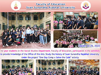 1st year students in the Social Studies
Department, Faculty of Education,
participated in the activities to
provide knowledge of the Office of the
Arts. Study the history of Suan Sunandha
Rajabhat University Under the project
