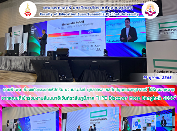 นายพีรพล เชื่อมแก้วและนายหัสถชัย
นวนประสงค์
บุคลากรสายสนับสนุนคณะครุศาสตร์
ได้รับมอบหมายจากคณบดีเข้าร่วมงานสัมมนาอีเว้นท์ระดับภูมิภาค
