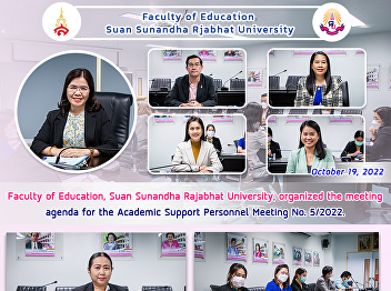 Faculty of Education, Suan Sunandha
Rajabhat University, organized the
meeting agenda for the Academic Support
Personnel Meeting No. 5/2022.