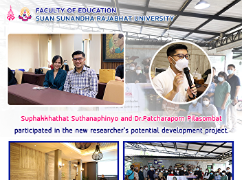 Suphakkhathat Suthanaphinyo and
Dr.Patcharaporn Pilasombat participated
in the new researcher's potential
development project.