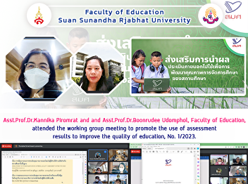 Asst.Prof.Dr.Kannika Piromrat and and
Asst.Prof.Dr.Boonrudee Udomphol, Faculty
of Education, attended the working group
meeting to promote the use of assessment
results to improve the quality of
education, No. 1/2023.