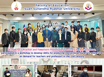 Dr.Thadcha Sukrachan and Pawarisorn
Phoomsoong, lecturers in general
science, participated in a workshop to
develop skills for producing
instructional materials online and  on
demand for teachers and professors in
the 21st century.