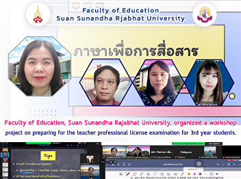 Faculty of Education, Suan Sunandha
Rajabhat University, organized a
workshop project on preparing for the
teacher professional license examination
for 3rd year students.