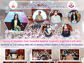 Faculty of Education, Suan Sunandha
Rajabhat University, organized a soft
skills workshop for 21st century skills
(4C) to develop student leaders in the
Faculty of Education.