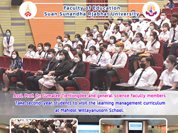 Asst. Prof. Dr. Sumalee Tientongdee and
general science faculty members Take
second-year students to visit the
learning management curriculum at
Mahidol Wittayanusorn School.