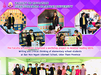 The Faculty of Education organized a
workshop project to develop reading
skills. Writing and critical thinking of
elementary school students at Ban Non
Ngam Udomwit School, Udon Thani Province