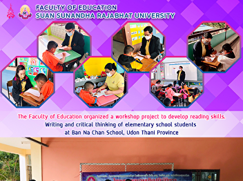 The Faculty of Education organized a
workshop project to develop reading
skills. Writing and critical thinking of
elementary school students at Ban Na
Chan School, Udon Thani Province
