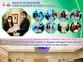 The Faculty of Education organized a
workshop project to develop reading
skills. Writing and critical thinking of
elementary school students at Dipangkorn
Wittayapat School (Wat Bot) under the
Royal Patronage of His Majesty the King,
Bangkok