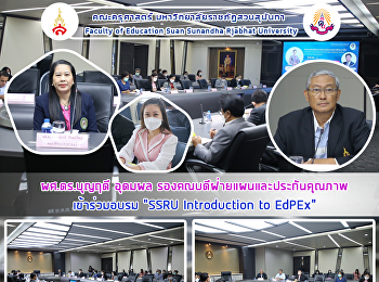 ผศ.ดร.บุญฤดี อุดมผล
รองคณบดีฝ่ายแผนและประกันคุณภาพ
เข้าร่วมอบรม​ 