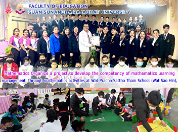 Mathematics Organize a project to
develop the competency of mathematics
learning management. Through mathematics
activities at Wat Pracha Sattha Tham
School (Wat Sao Hin)