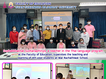 Suphakkhathat Suthanaphinyo, a teacher
in the Thai language program at the
Faculty of Education, supervises the
teaching and learning of 4th year
students at Wat Rachathiwat School.