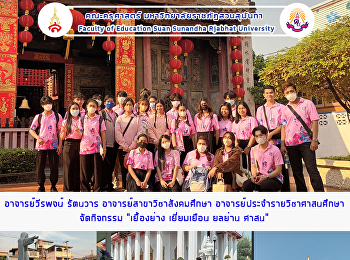 อาจารย์วีรพจน์ รัตนวาร
อาจารย์สาขาวิชาสังคมศึกษา
อาจารย์ประจำรายวิชาศาสนศึกษา  จัดกิจกรรม
