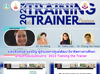 อ.ดร.ดวงกมล จงเจริญ
ผู้อำนวยการศูนย์พัฒนาวิชาชีพทางการศึกษา
เข้ารับการอบรมโครงการ  2023 Training the
Trainer