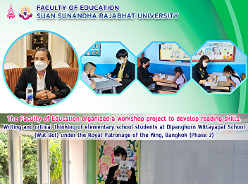 The Faculty of Education organized a
workshop project to develop reading
skills. Writing and critical thinking of
elementary school students at Dipangkorn
Wittayapat School (Wat Bot) under the
Royal Patronage of the King, Bangkok
(Phase 2)