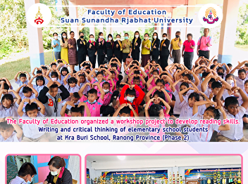The Faculty of Education organized a
workshop project to develop reading
skills. Writing and critical thinking of
elementary school students at Kra Buri
School, Ranong Province (Phase 2)