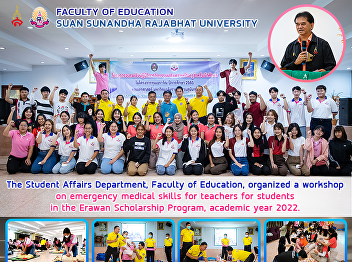 The Student Affairs Department, Faculty
of Education, organized a workshop on
emergency medical skills for teachers
for students in the Erawan Scholarship
Program, academic year 2022.